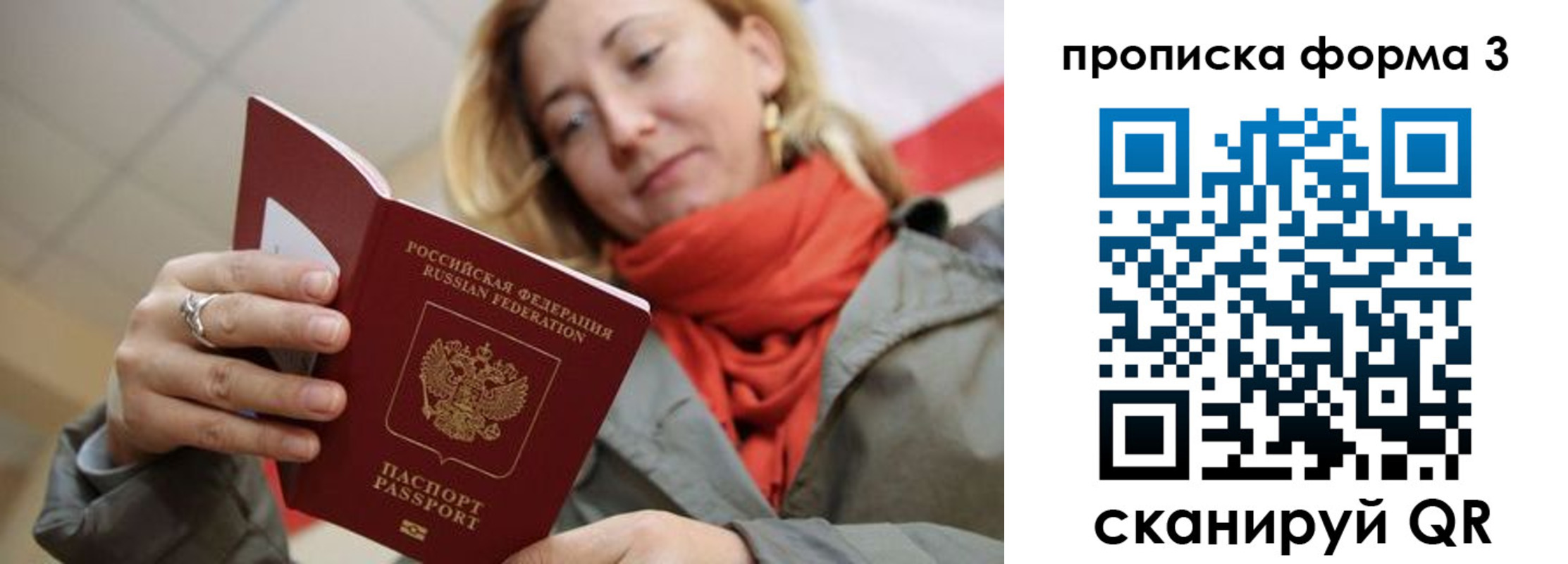 прописка законно в Балашове