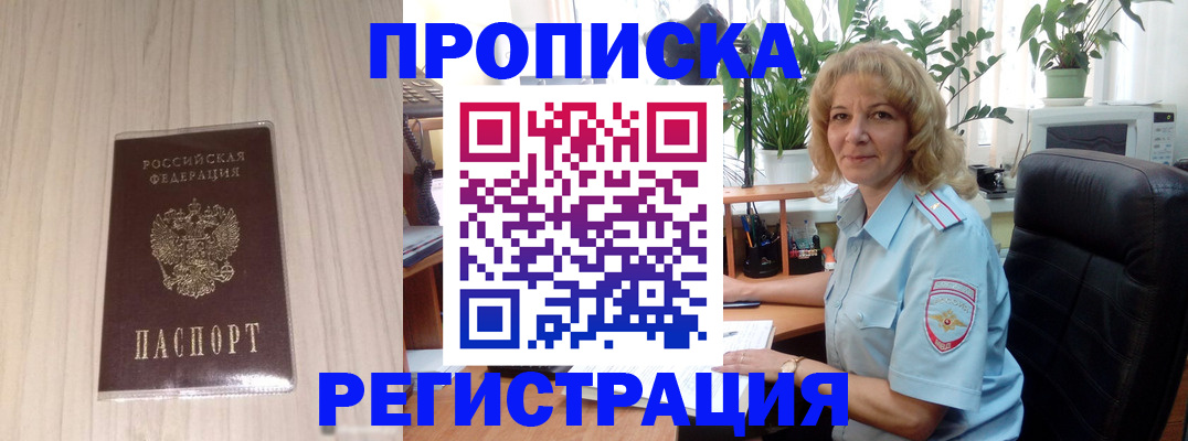 прописка штамп в Балашове