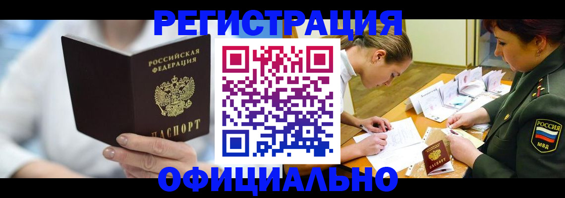 прописка в Балашове