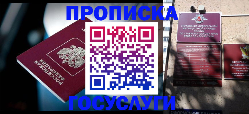 временная регистрация купить в Балашове