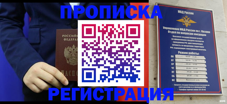 прописка ребенка в Балашове