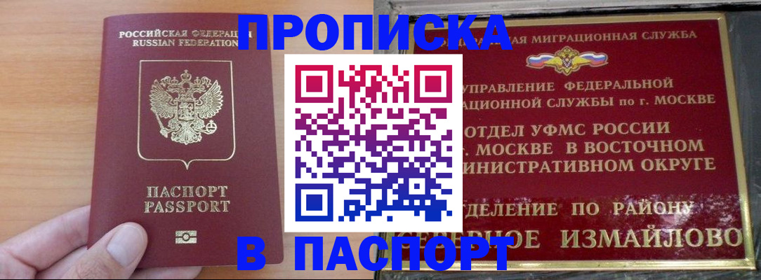 прописка в Балашове